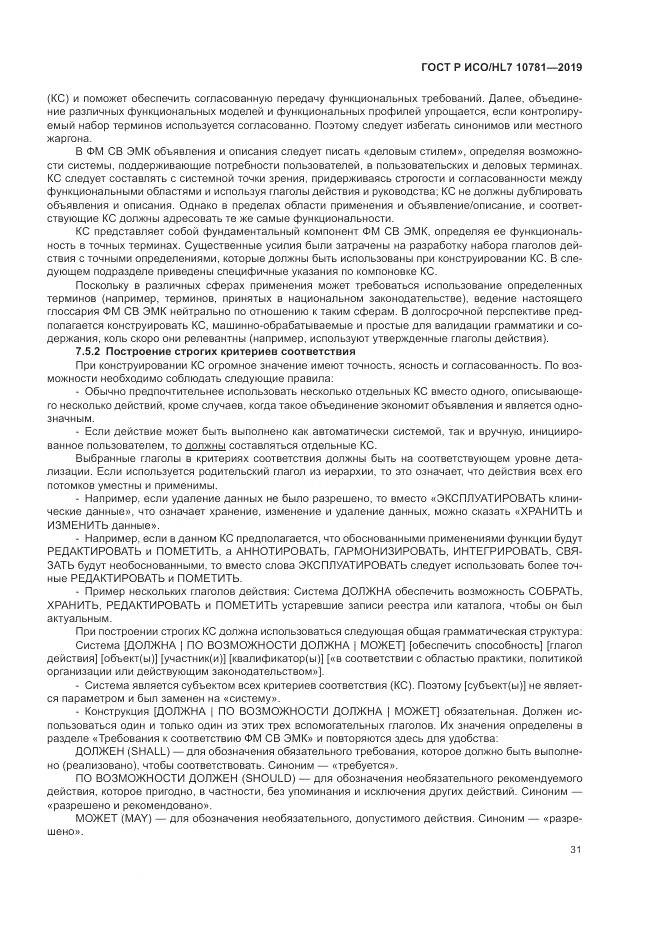 ГОСТ Р ИСО/HL 7 10781-2019, страница 37